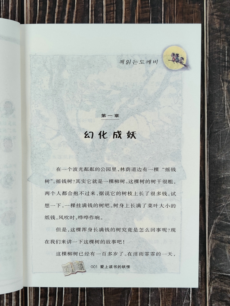 [正版] 爱上读书的妖怪 国际大奖小说升级版 韩 李相培著 白明植绘 儿童文学青少年校园励志故事书三四五六年级小学生课高清大图