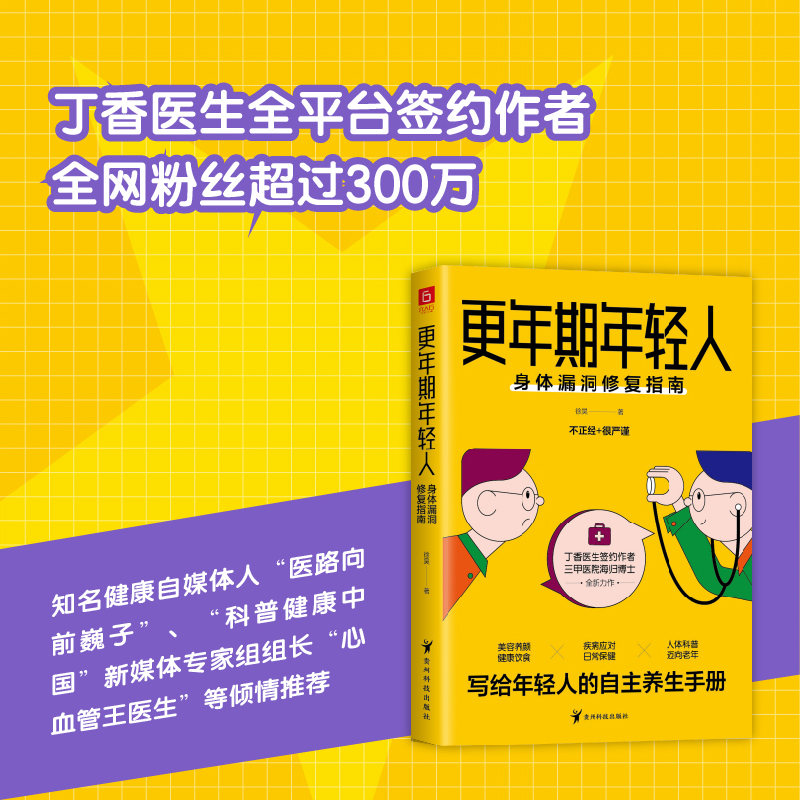 醉染图书更年期年轻人:身体漏洞修复指南9787149高清大图