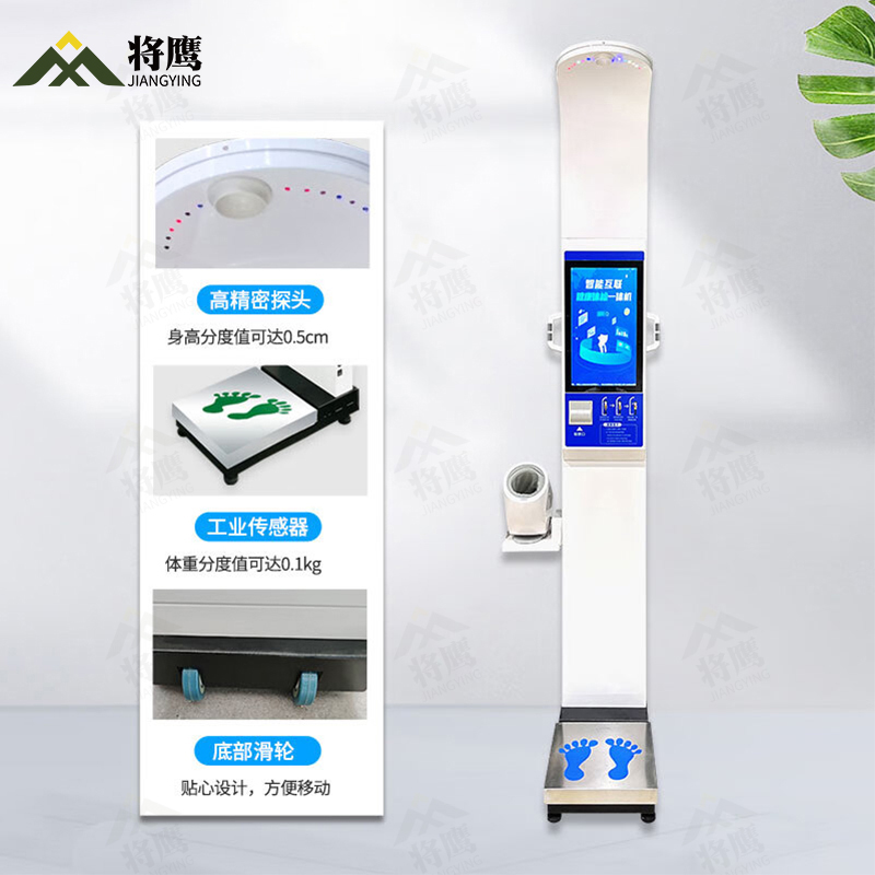 将鹰 超声波身高体重体检秤测量仪身高体重一体机血压款 JY-044S-18HXY高清大图