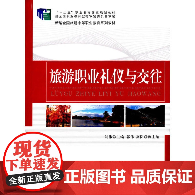 旅游职业礼仪与交往高清大图