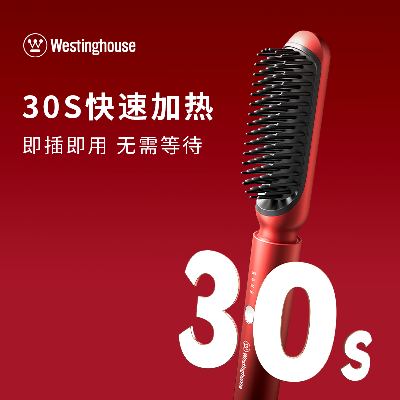 西屋(WESTINGHOUSE) 直发梳负离子不伤发便携直发梳Z01高清大图