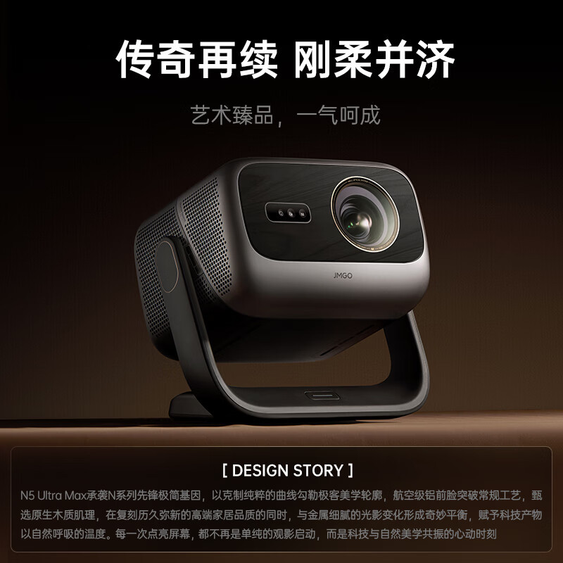 坚果投影(JMGO)N5 Ultra Max 4K超高清三色激光云台投影仪 变焦自动移轴高清大图