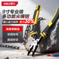 得力（deli）德式多功能钢丝钳斜嘴钳工业级省力剥线压接尖嘴钳9寸@DL900091