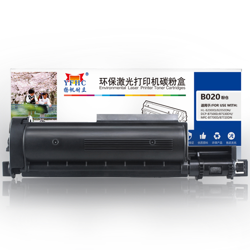 扬帆耐立(YFHC) TNB020黑色粉盒 适用兄弟 DCP-B7500D/B7530DN/B7700D/B7720DN高清大图
