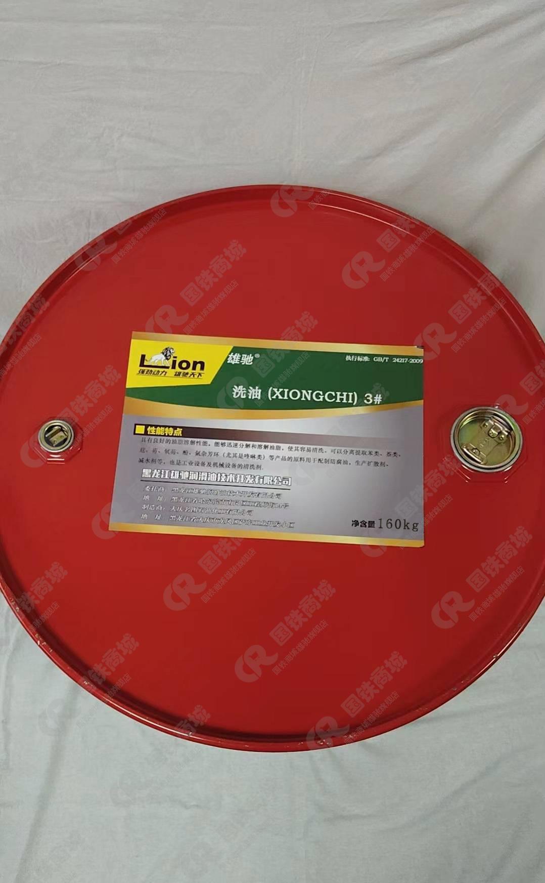 雄驰 (XIONGCHI) 高效洗油 3# 160千克/桶高清大图