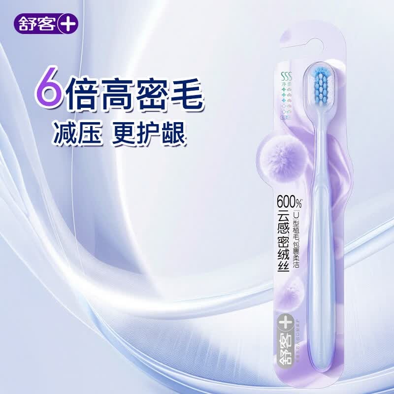 舒客高密卓效净白牙刷*1支 随机发货