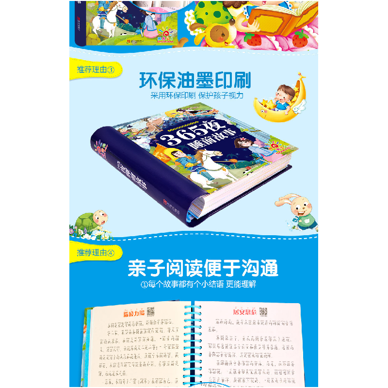 正版新书]365夜睡前故事 小学生语文书同步课外阅读注音版 6-12高清大图