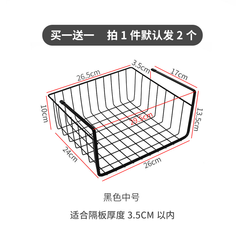 宿舍下挂篮分层置物架学生寝室衣柜置物隔书桌板厨房收纳 黑色中号【买一送一】1层