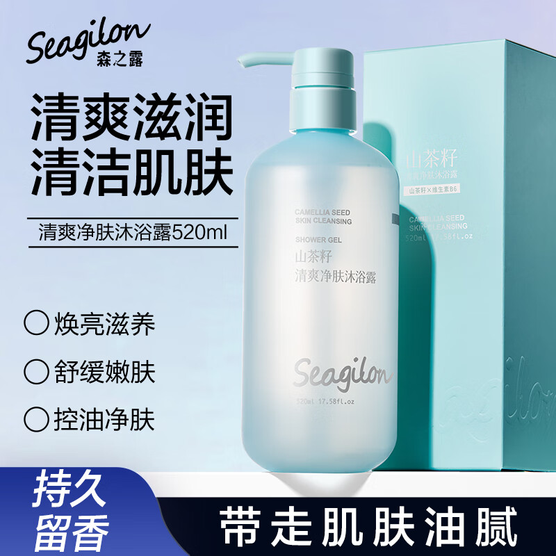 森之露Seagilon 山茶籽清爽净肤沐浴露520ml