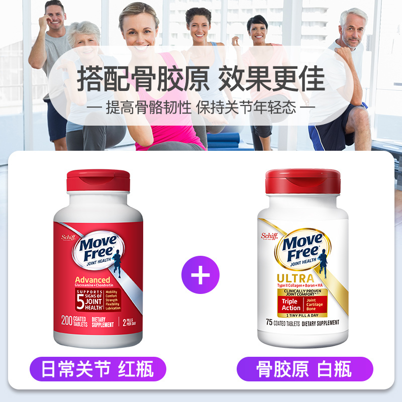 Schiff MOVE FREE维骨力氨糖软骨素钙片红瓶200粒+白瓶75粒
