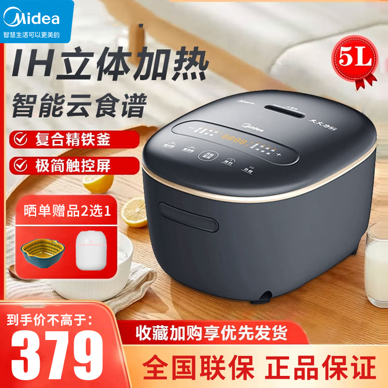 美的(Midea)电饭煲5L大容量 多功能智能预约 立体IH加热触控式操作MB-FB50M5-816S(推荐3-6人)