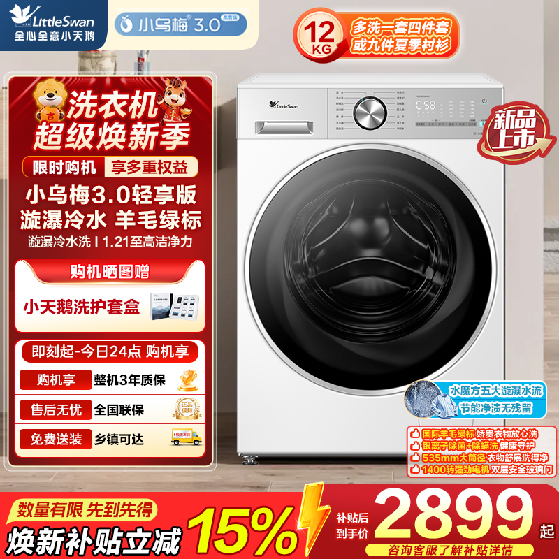 小天鹅滚筒洗衣机 TG12VE10PRO