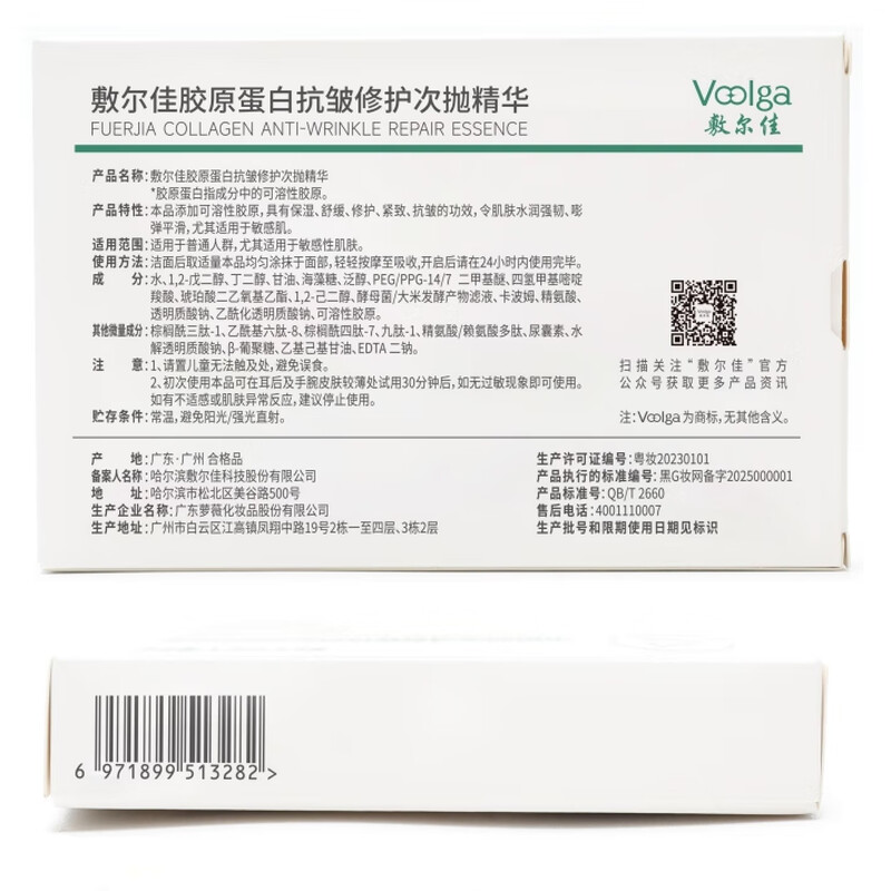 敷尔佳胶原蛋白抗皱修护次抛精华10支装深层滋养敏感肌长效保湿提升弹性高清大图