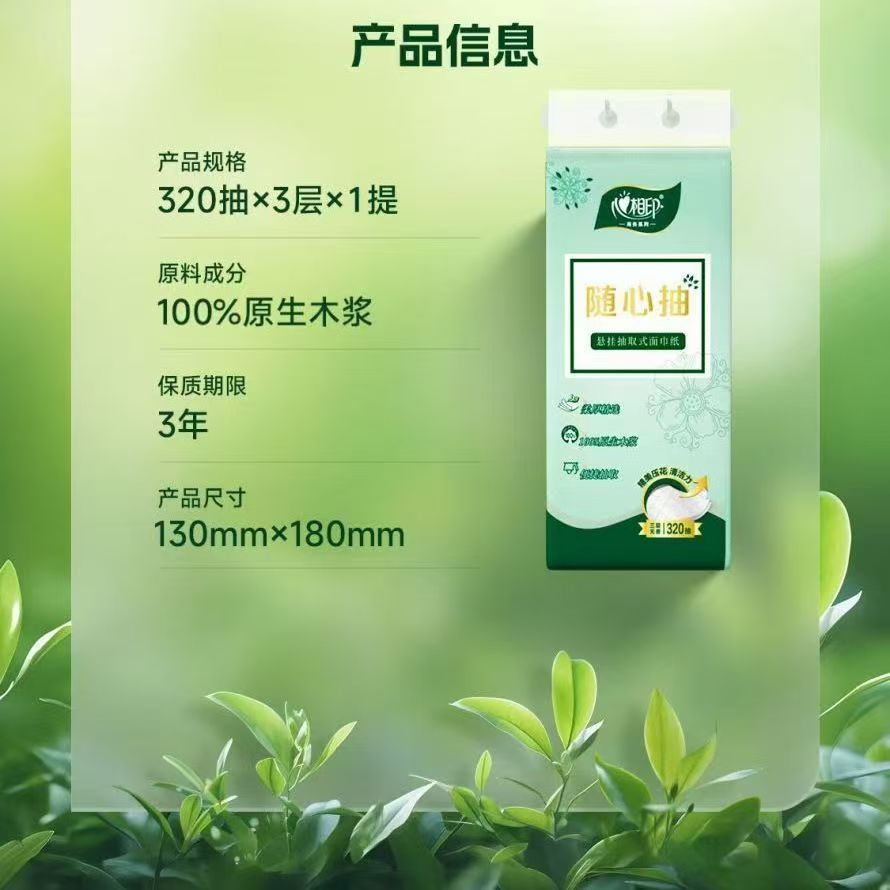 心相印(Mind Act Upon Mind) 墨绿三层压花悬挂抽取式面巾纸320抽8提整箱高清大图