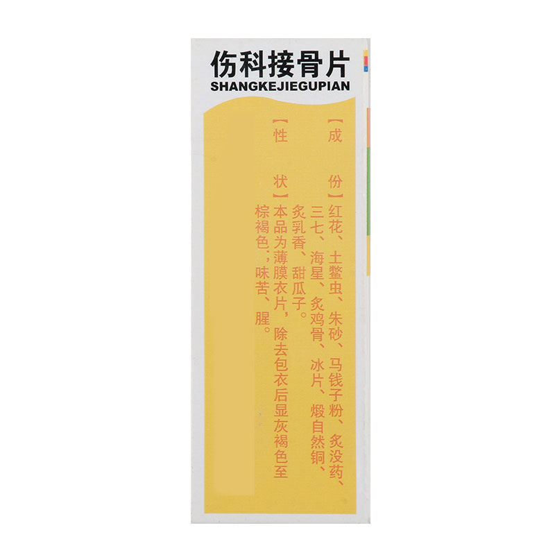 美罗 伤科接骨片 0.33g*60片*1瓶/盒高清大图