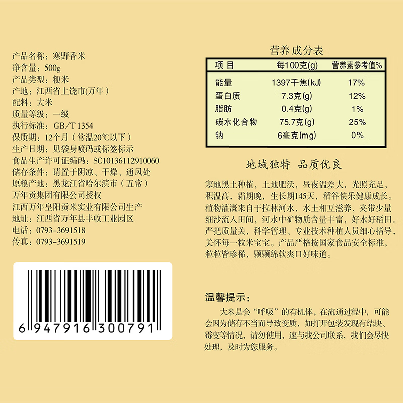 中粮万年贡 东北稻花香米 东北大米 粳米500g 寒野香米500g高清大图