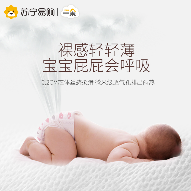 一朵悦享纸尿裤M码132片 超薄透气 悦享轻薄 初生婴儿男女宝宝专用尿不湿 非纸尿片