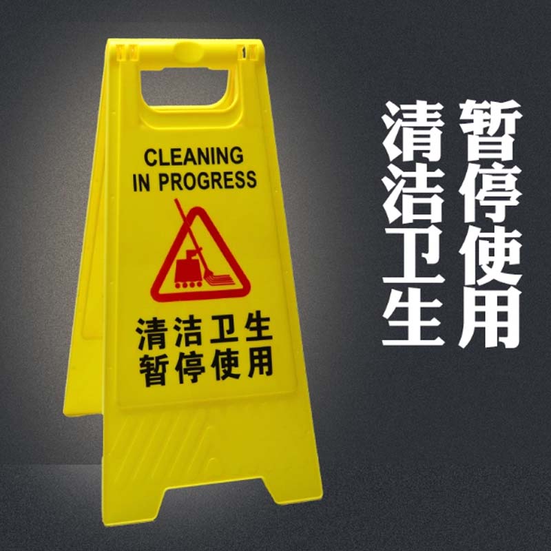 提示牌 清洁卫生暂停使用高清大图
