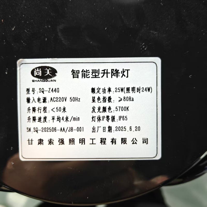 尚关(SHANGGUAN) LED 智能型升降灯SQ-Z44G 24W 只高清大图