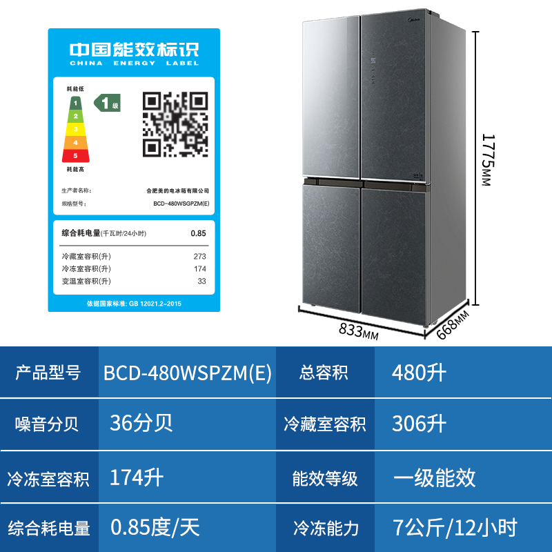 美的(Midea)冰箱慧鲜系列480升超薄大容量双变频十字四开门对开门风冷无霜家用电冰箱BCD-480WSPZM(E)高清大图