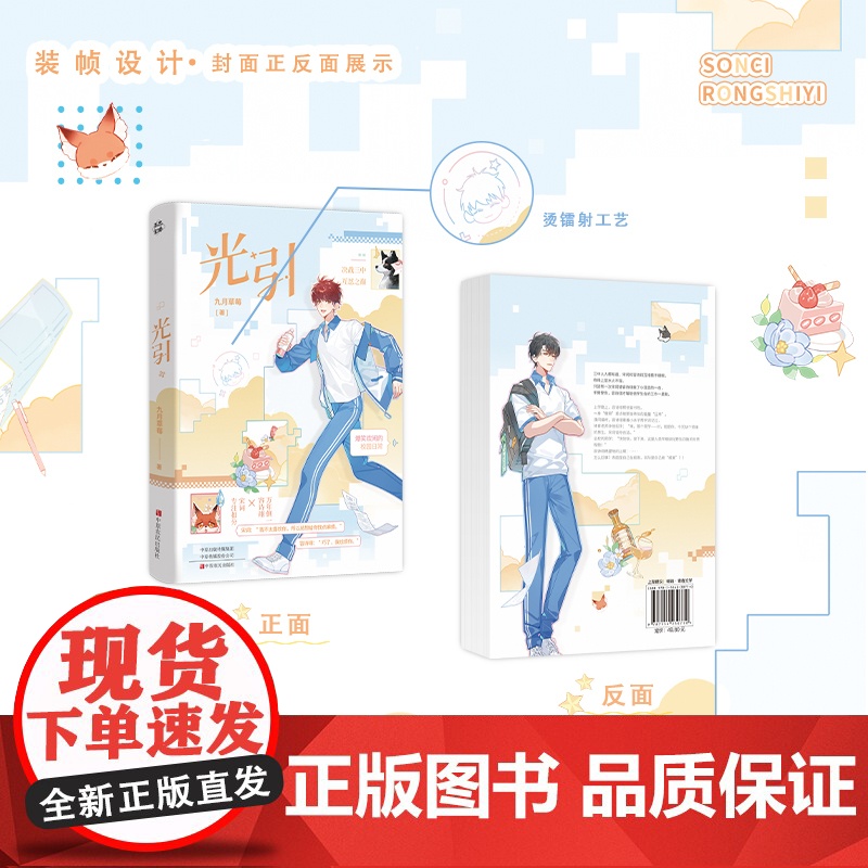 特签版 正版YS 光引 九月草莓著 新增番外 网络原名《收好你的信息素》青春文学校园爆笑纯爱言情小说实体书籍高清大图
