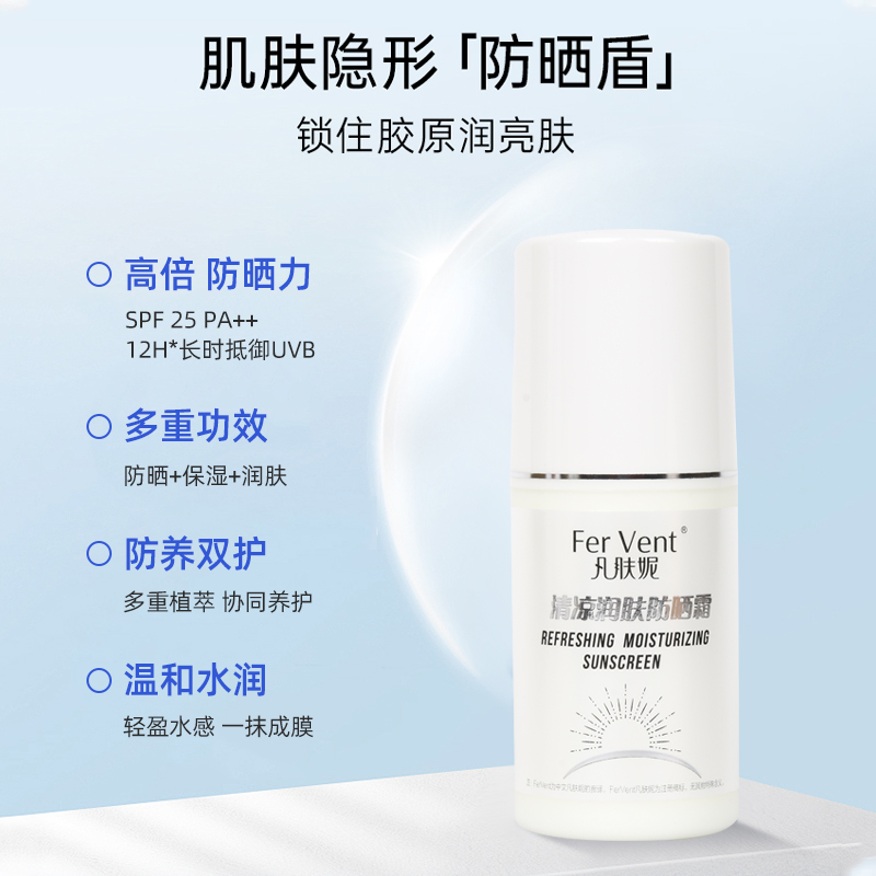 凡肤妮Fer Vent 清凉润肤防晒霜 100g/瓶高清大图