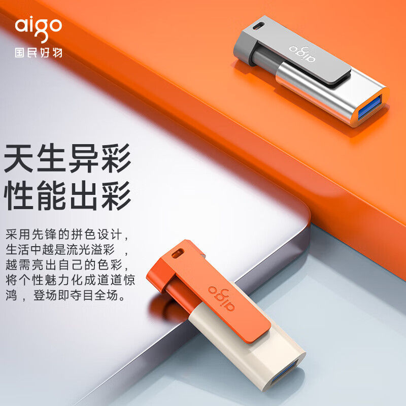 爱国者(aigo)u盘高速USB3.2学生可爱伸缩车载电脑 U332 背夹式 大容量伸缩优盘 [64G]活力橙高速u盘高清大图