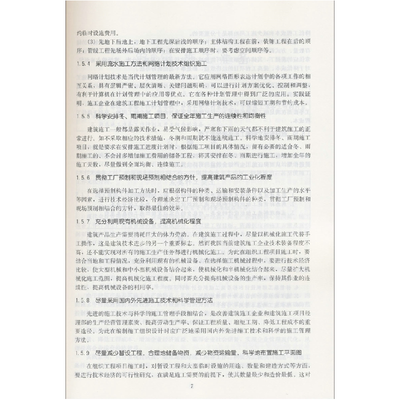 正版新书]建筑施工组织·高职高专建筑工程技术专业系列教材林立9高清大图