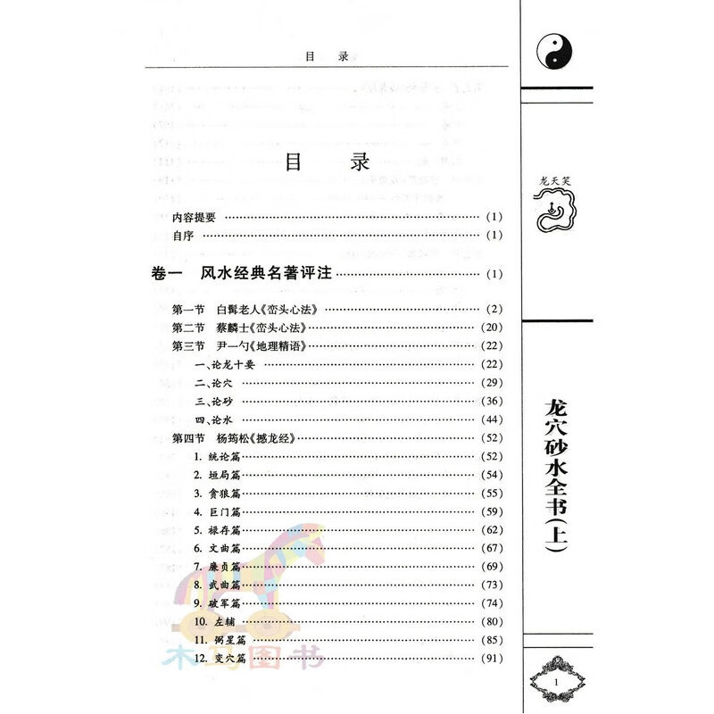 龙穴砂水全书 上中下 全三册 叶九升编 古代堪舆地理学基本入门高清大图