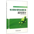 电力营销计量专业试题汇编运用部分