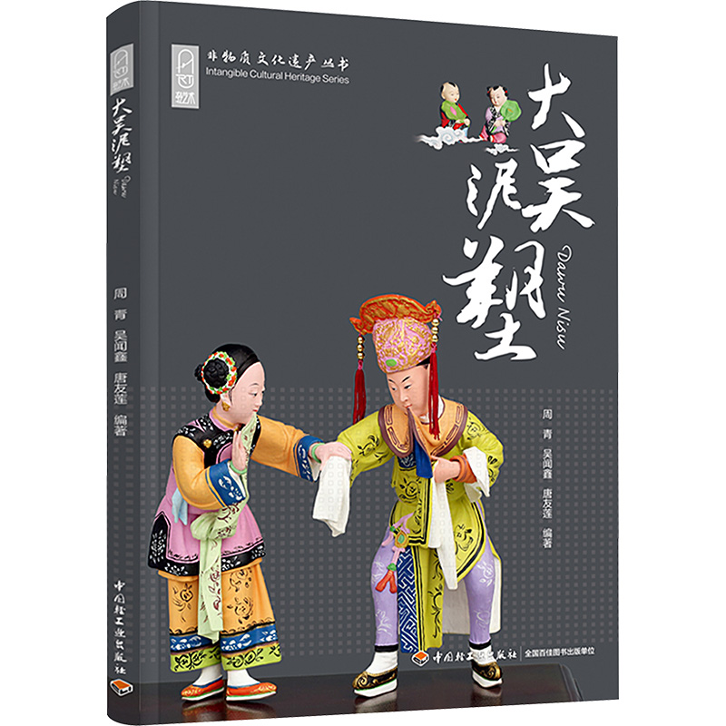 [M]大吴泥塑-9787518446438高清大图