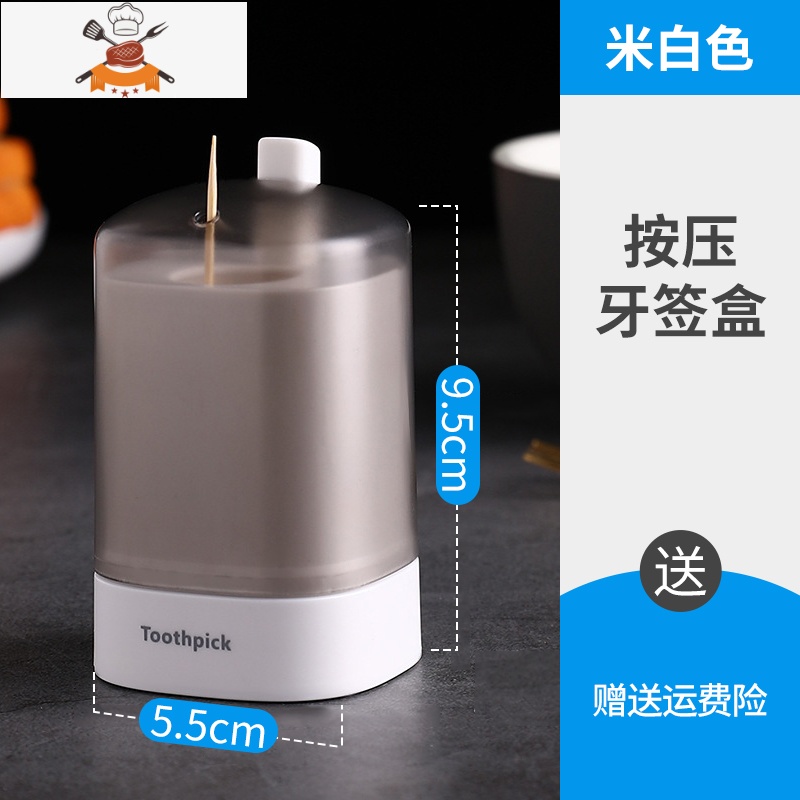 按压式牙签盒自动弹出北欧ins个性创意瓶罐高档家用网红牙签筒桶 敬平 按压式牙签筒【米白色】HZ950N