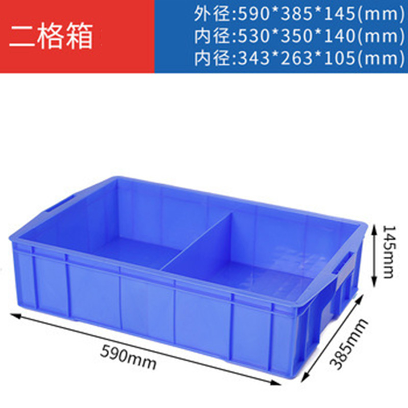 景福达零件盒 周转箱两格个