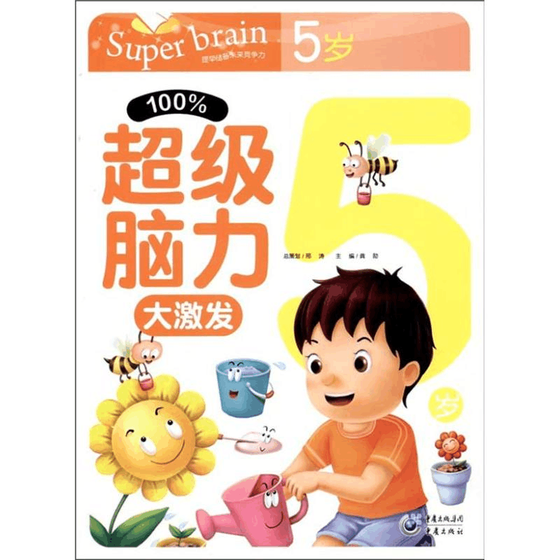 醉染图书脑力激发9787229042769图片