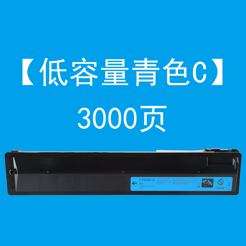 适合东芝e-STUDIO 2051C粉盒墨粉碳粉打印机一体机复印机彩色黑色2550C 2551C激光墨盒墨合墨粉盒 【低容量青色C】3000页