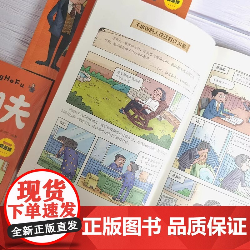 全2册漫画稻盛和夫的成长法则儿童时间管理训练给年轻人的忠告全套书籍思维方式儿童版领导力智慧活法干法心盛稻合夫小学生心理学高清大图