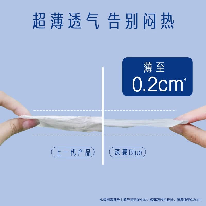 她研社 深藏blue卫生巾 超长夜用420mm*4片高清大图