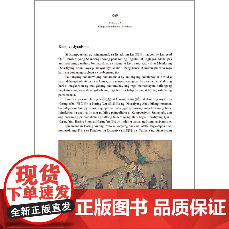 [外研社]菲律宾语讲中国文化高清大图