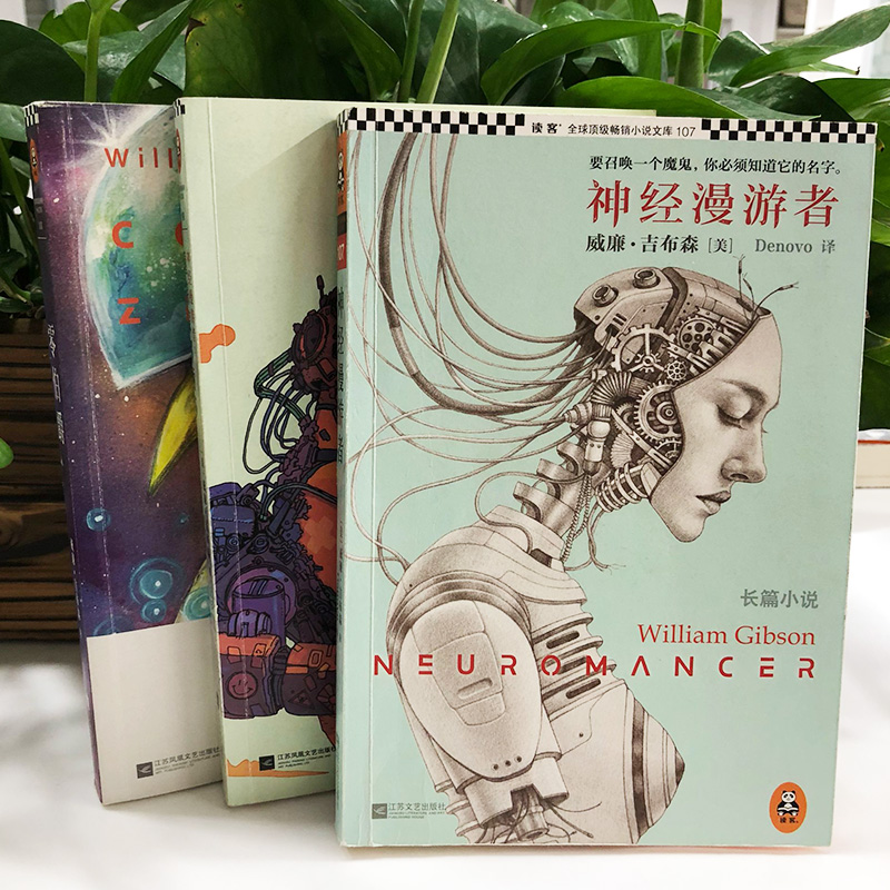 颜系图书神经漫游者三部曲全套3册神经漫游者零伯爵重启蒙娜丽莎科幻