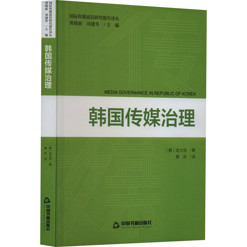 韩国传媒治理
