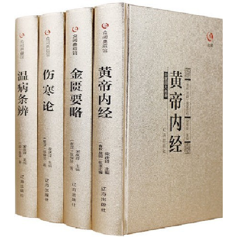 正版新书】珍藏版--中医四大名著(全4册)李楠9787545132625