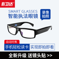 影卫达智能眼镜执法记录仪摄像拍照1080P高清录音录像拍照影音同步一体机可换近视镜片