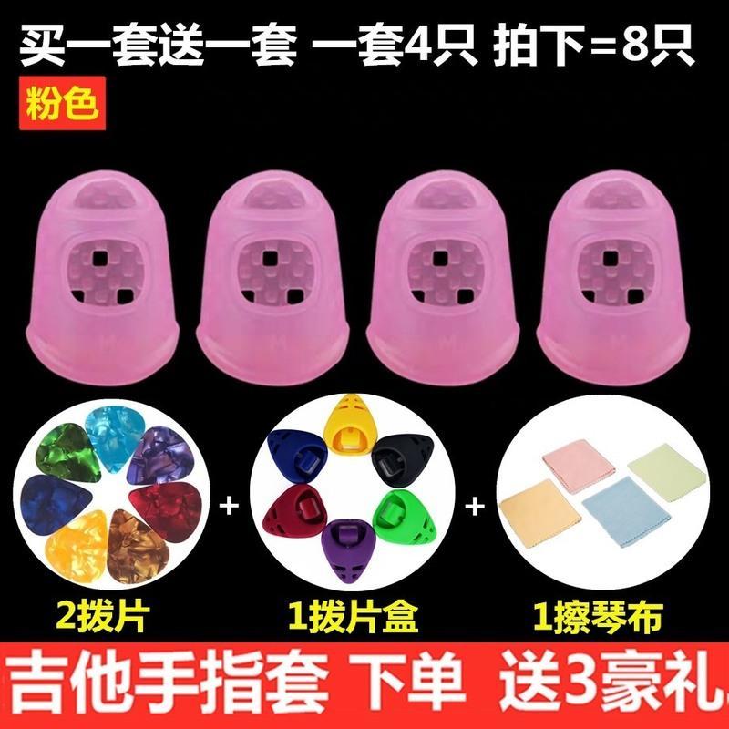 吉他手指套左手手指硅胶手指保护套按弦防痛指套硅胶加厚指套拨片 买一套 送一套【白色】收藏送礼品 xxS【适合1-6岁】