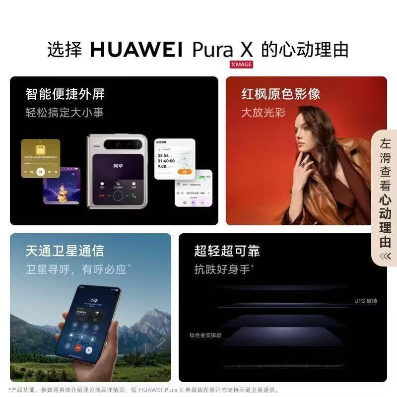 华为(HUAWEI) Pura X 12GB+256GB@幻夜黑 鸿蒙AI红枫原色影像 折叠屏手机 鸿蒙系统华为手机高清大图