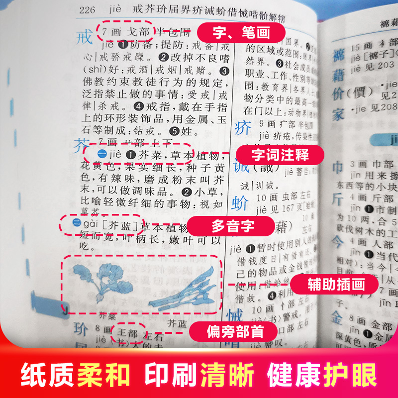 醉染图书新华学生字典 双色精装本9787517604914高清大图