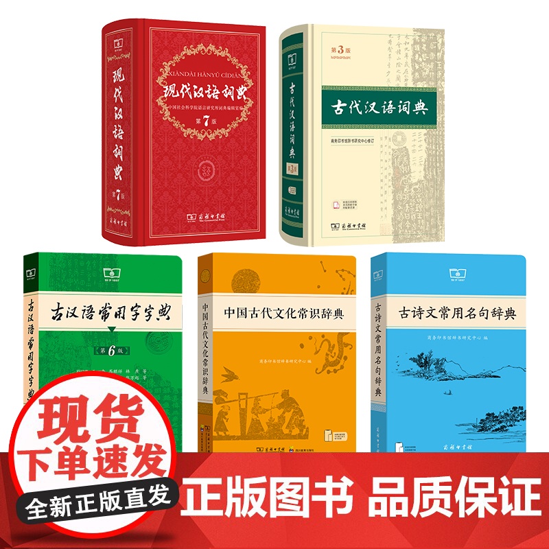 高级汉语学习套装(5本)商务印书馆高清大图