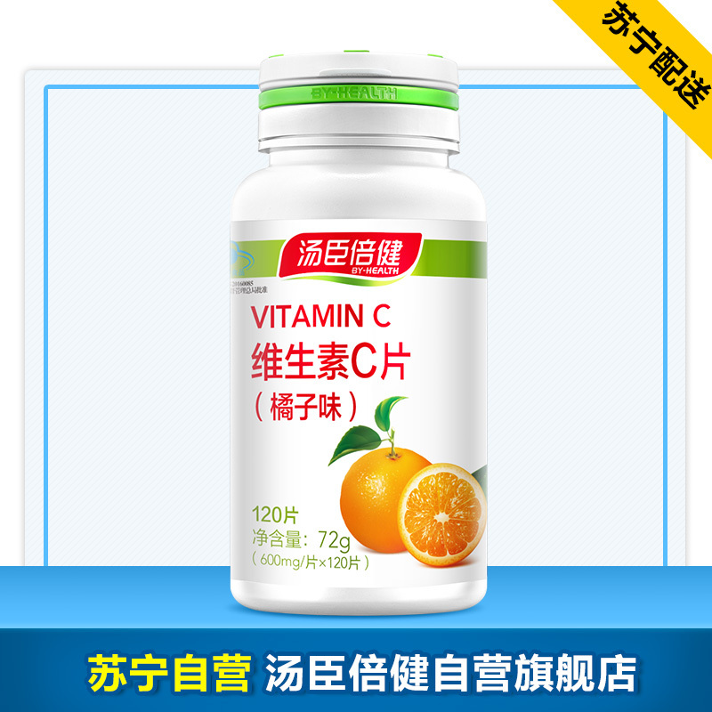 汤臣倍健(BY-HEALTH)维生素C橘子味 片剂 72g/瓶 120片