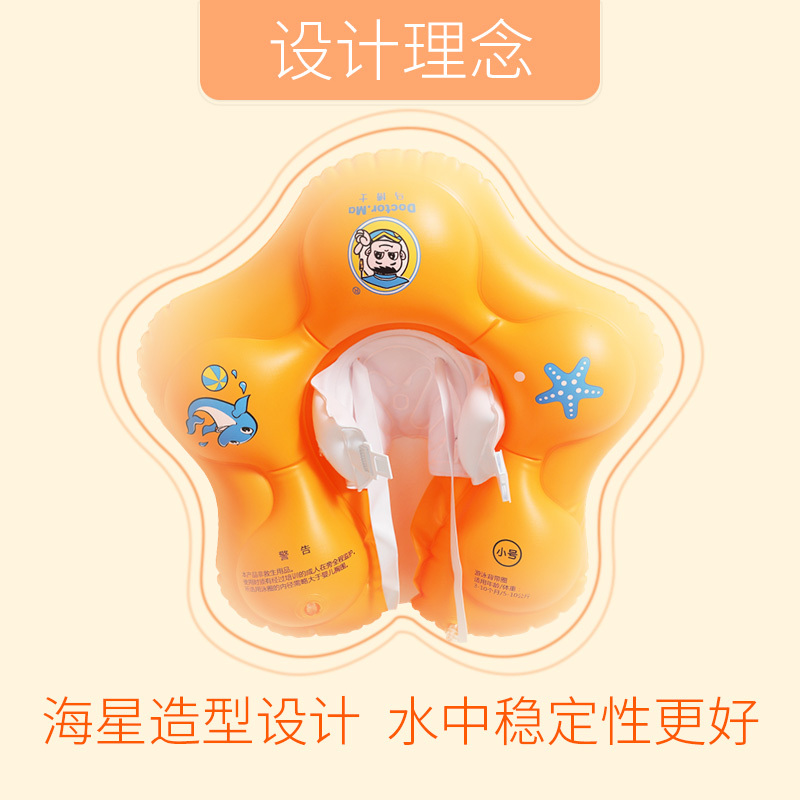 马博士婴幼儿腋下圈儿童游泳圈婴幼儿浮圈海星背带圈海星宝宝趴圈 小号5-10公斤 3-10个月 橙色