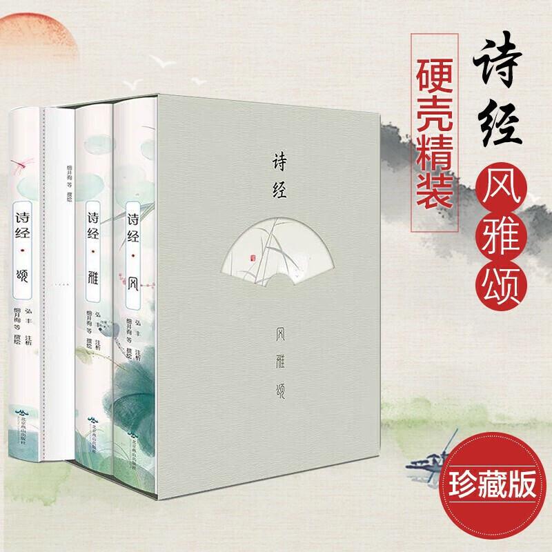 正版新书】诗经:风雅颂 全3册 中国古诗词大全古代诗词诗歌作品