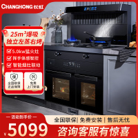 长虹(CHANGHONG)智能彩屏独立蒸烤家用集成灶一体机挥手体感操控大吸力抽油烟机燃气灶一体机套装A5KS液化气